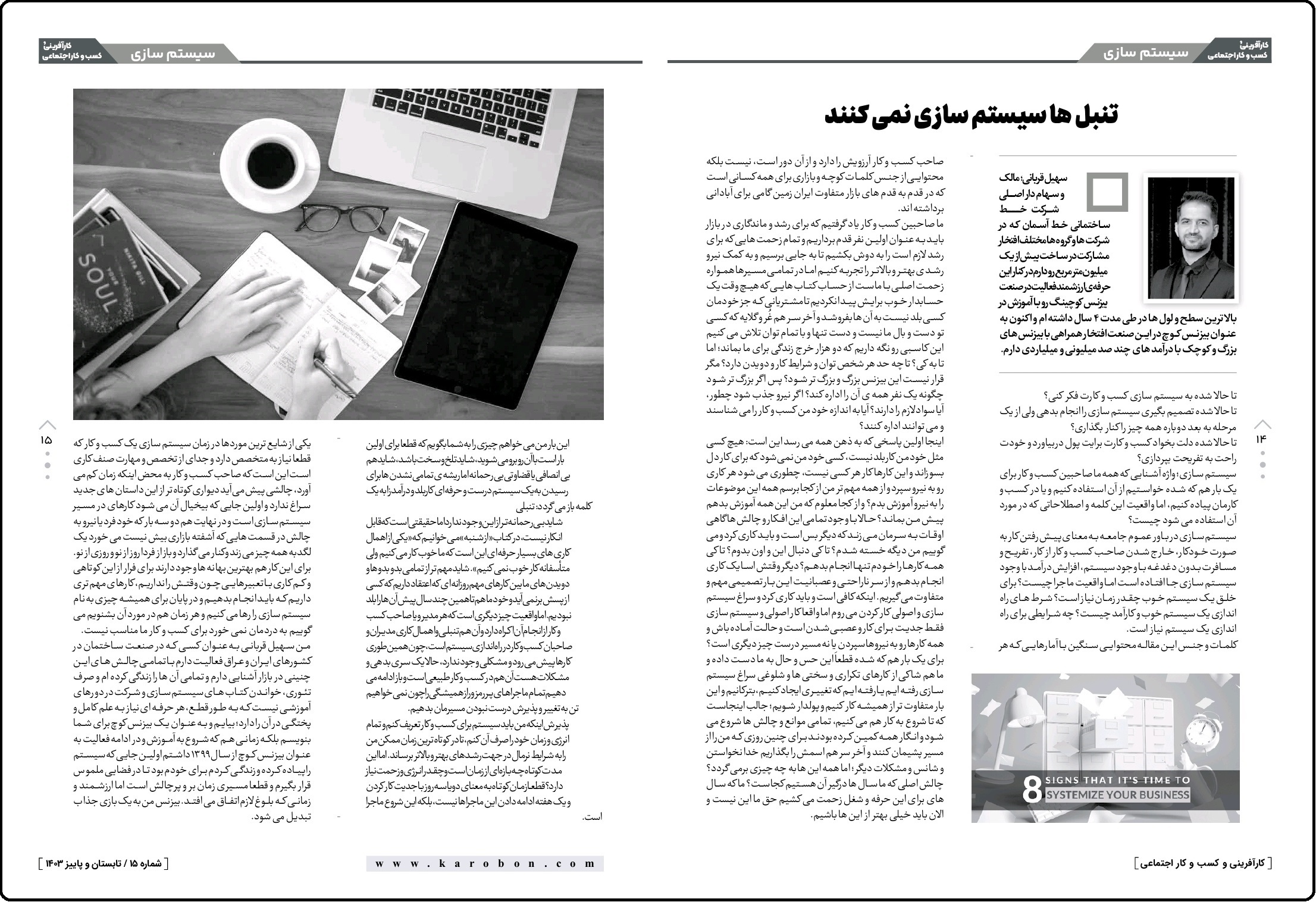 تنبل ها سیستم سازی نمی کنند